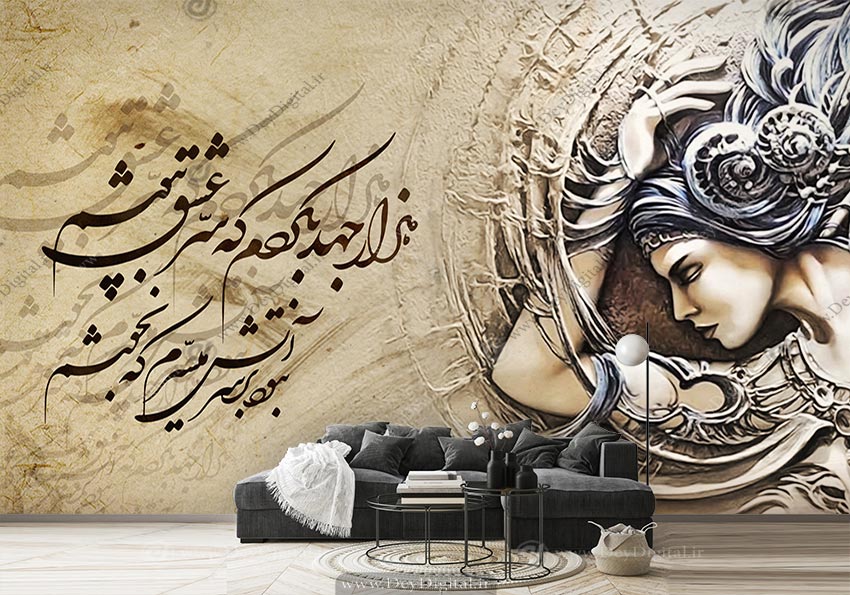 پوستر دیواری خطاطی هزار جهد بکردم که سر عشق بپوشم با گچ بری چهره