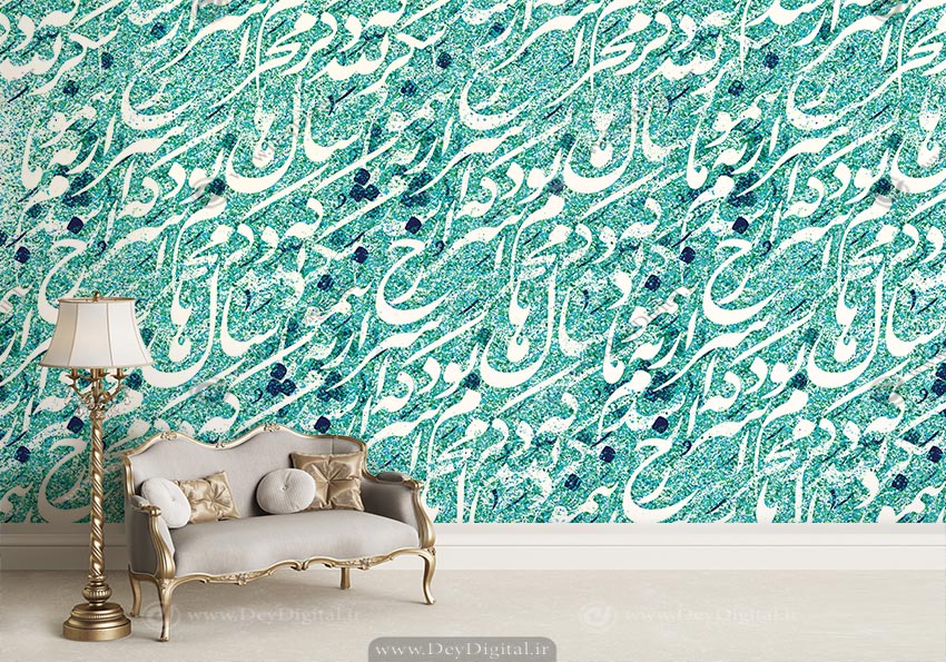 پوستر دیواری طرح خطاطی زمینه فیروزه ای