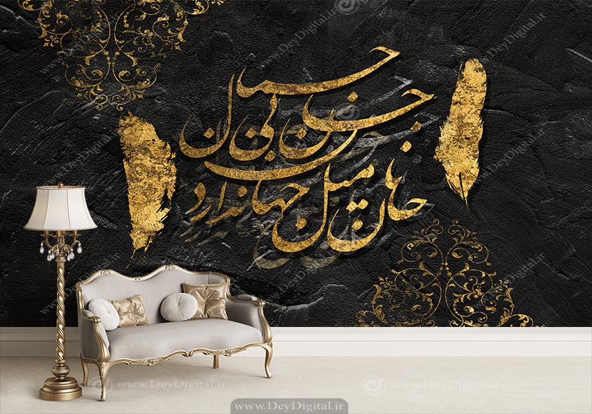 پوستر سه بعدی خطاطی مشکی طلایی