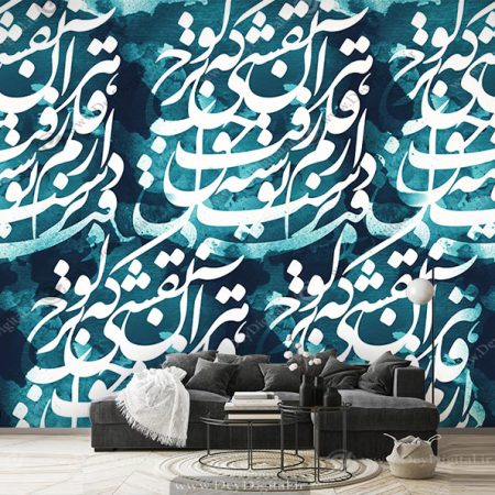 کاغذ دیواری طرح خطاطی زمینه آبی