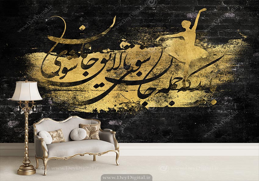 پوستر دیواری طرح خطاطی و رقص سماع مشکی طلایی
