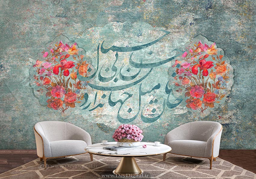 پوستر دیواری طرح خطاطی شعر جان بی جهان جانان