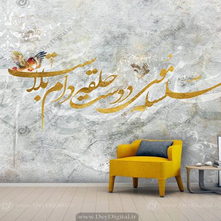 پوستر دیواری طرح خطاطی شعر رنگ طلایی