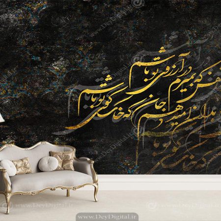پوستر دیواری خطاطی طلایی زمینه مشکی