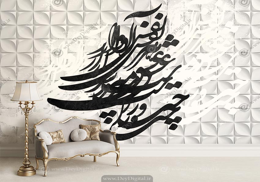 پوستر دیواری خط نستعلیق زمینه سه بعدی