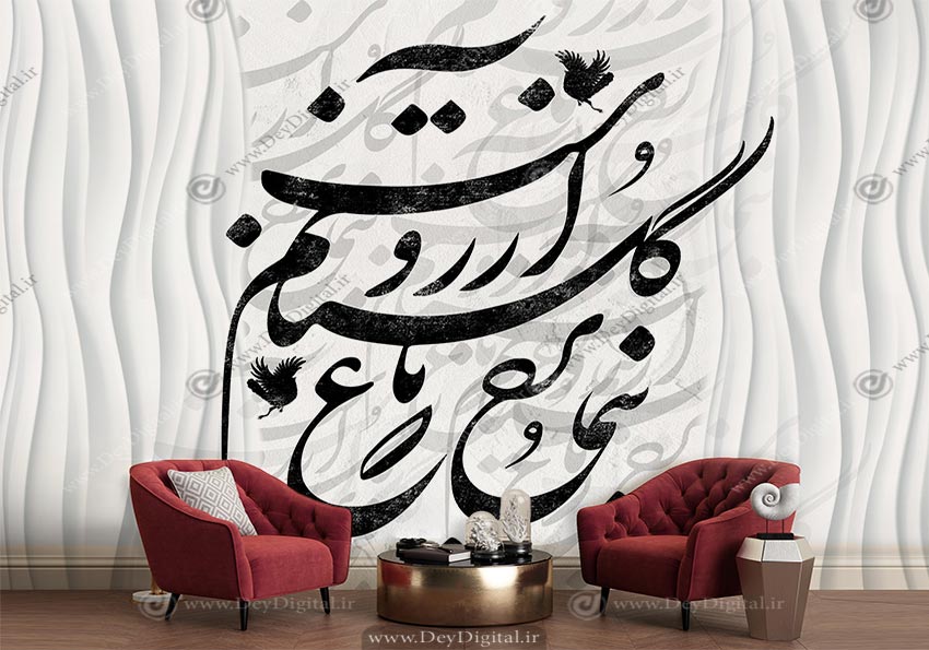 پوستر دیواری طرح خطاطی نستعلیق
