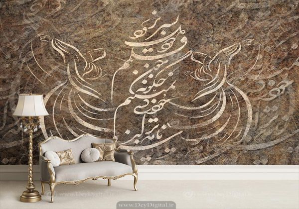 پوستر دیواری طرح خطاطی و رقص سماع زمینه تیره
