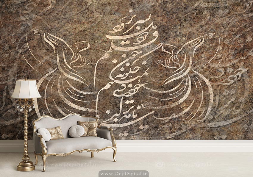 پوستر دیواری طرح خطاطی و رقص سماع زمینه تیره