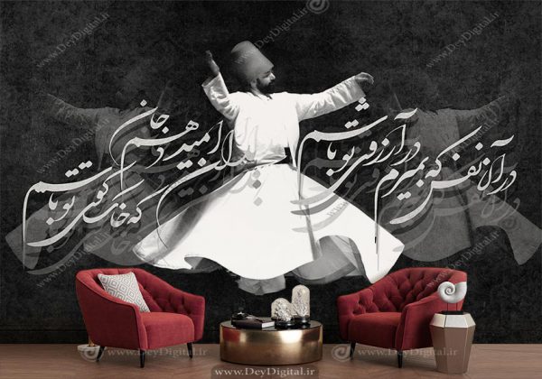 پوستر دیواری طرح خطاطی و رقص سماع