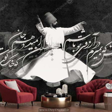 کاغذ دیواری سه بعدی رقص سماع و شعر نستعلیق