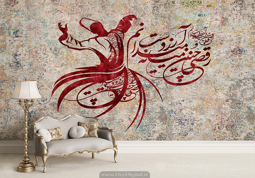 پوستر سه بعدی خطاطی و رقص سماع زمینه پتینه