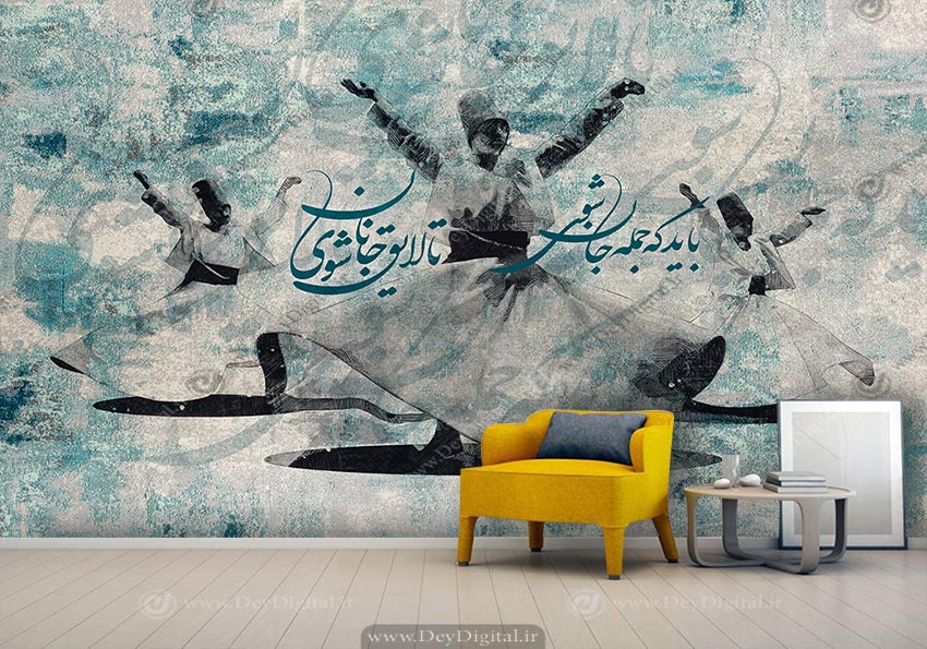 کاغذ دیواری طرح خطاطی و رقص سماع زمینه آبی