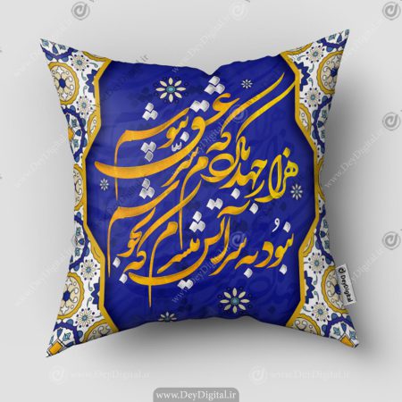کوسن چاپی طرح خطاطی شعر زمینه آبی