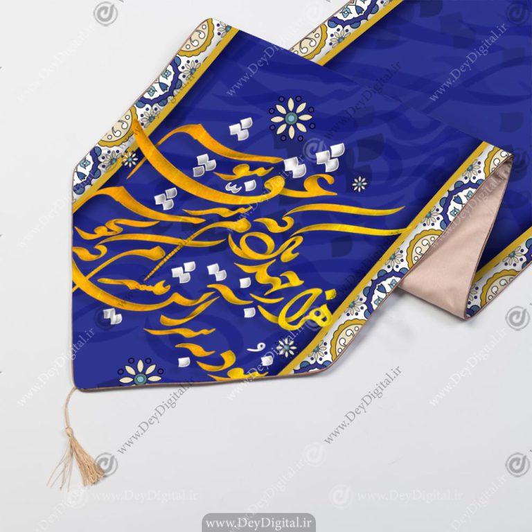 رانر چاپی سرمه ای رنگ با خطاطی طلایی