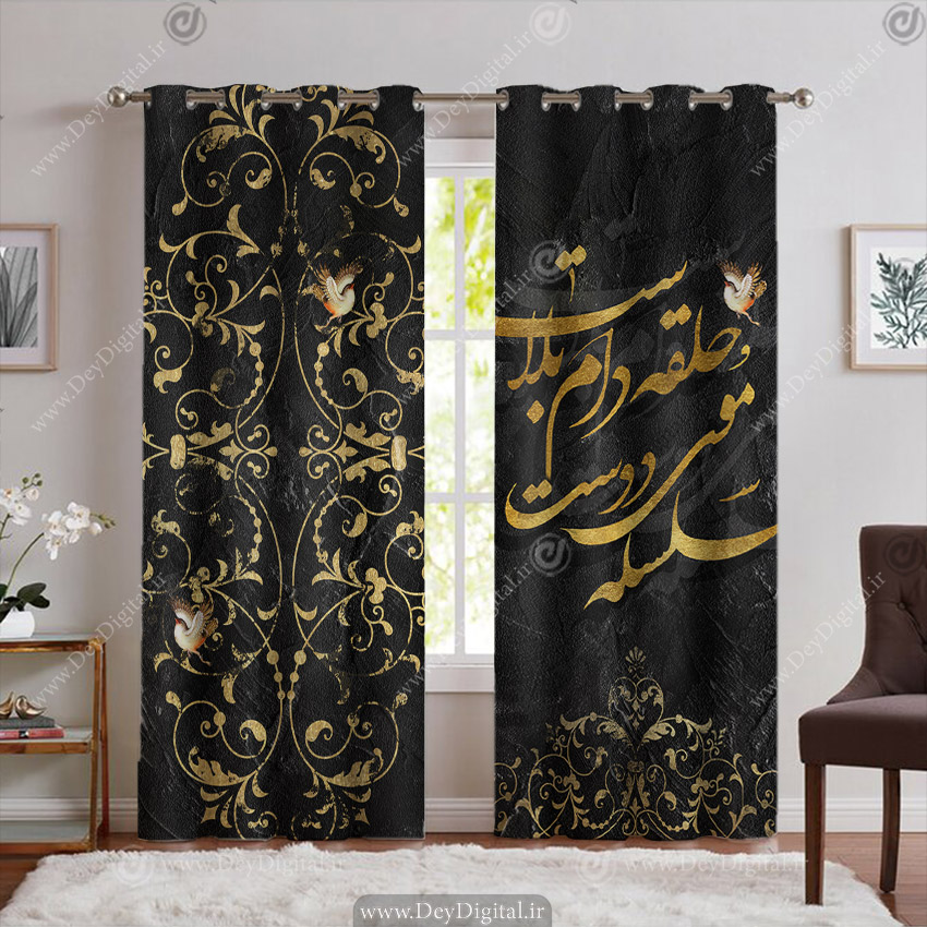پرده چاپی طرح شعر خطاطی مشکی طلایی