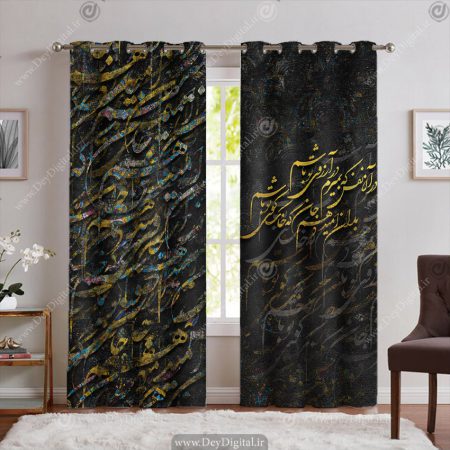 پرده مدل خطاطی نستعلیق
