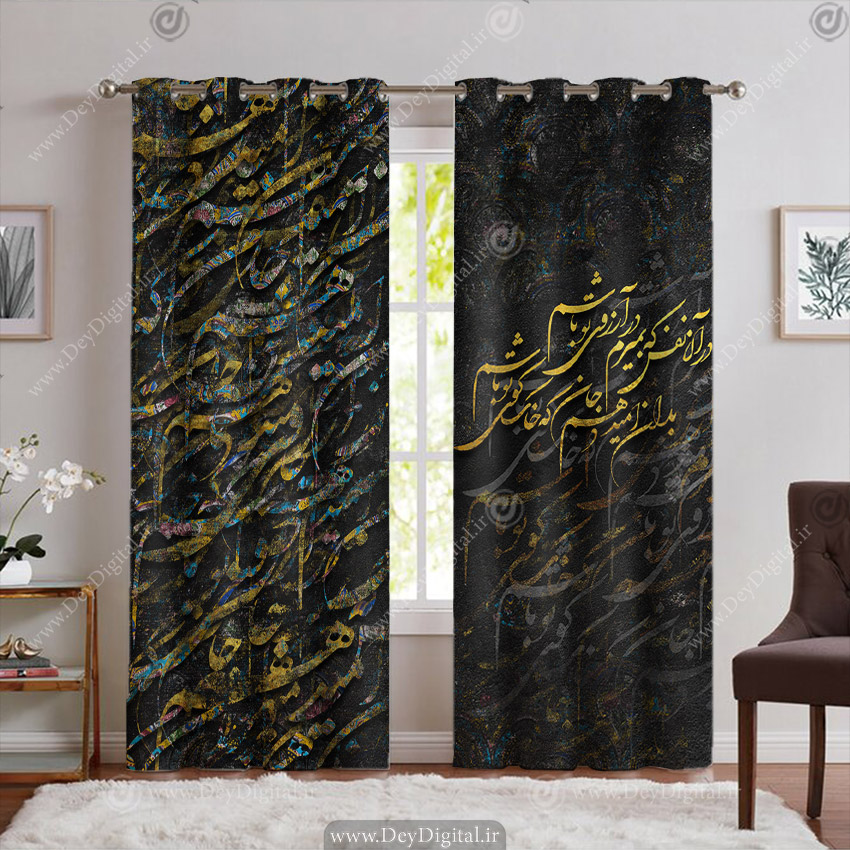 پرده مدل خطاطی نستعلیق