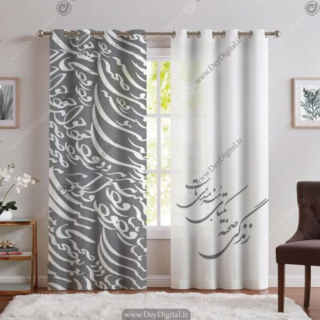 پرده طرح خطاطی نستعلیق
