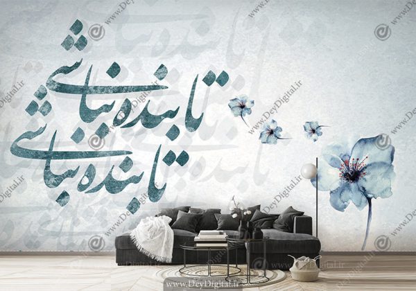 پوستر دیواری خط نستعلیق