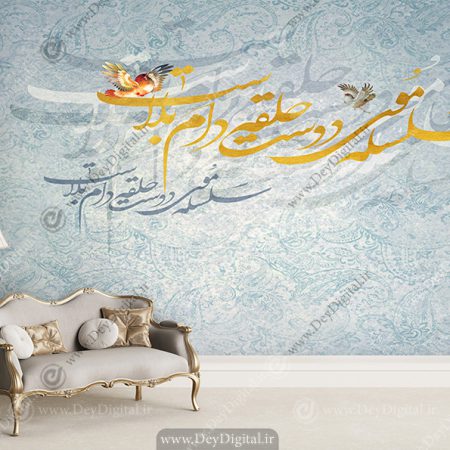 پوستر سه بعدی شعر نستعلیق