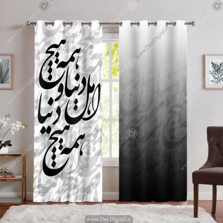پرده سنتی طرح نستعلیق شعر هیچ