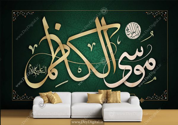 پوستر شهادت امام موسی کاظم (ع)