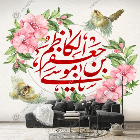 پوستر ولادت امام موسی کاظم