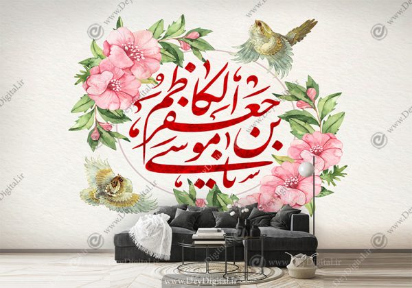 پوستر ولادت امام موسی کاظم
