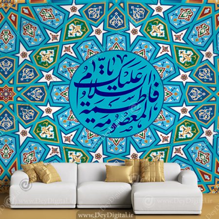 پوستر دیواری سه بعدی حضرت معصومه