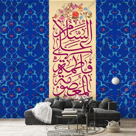 پوستر السلام علی فاطمه المعصومه