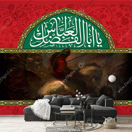 پوستر دیواری طرح حضرت ابالفضل العباس