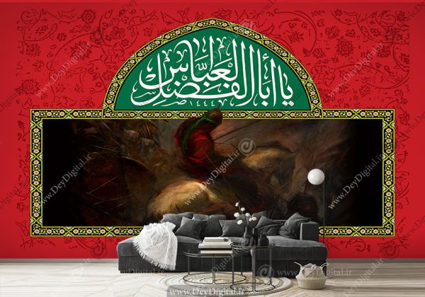 پوستر دیواری طرح حضرت ابالفضل العباس