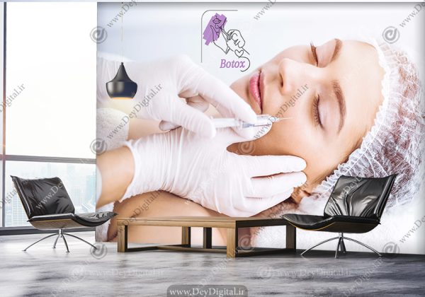 پوستر دیواری سه بعدی بوتاکس