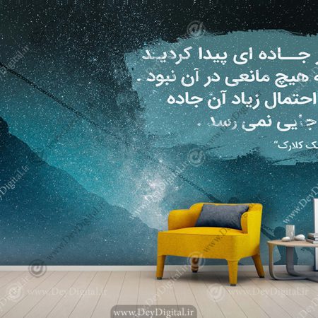 پوستر دیواری سه بعدی طرح جملات بزرگان