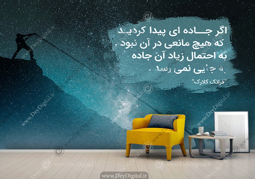 پوستر دیواری سه بعدی طرح جملات بزرگان