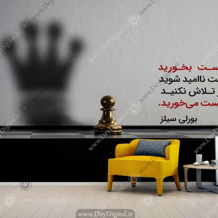 پوستر دیواری سه بعدی برای کلاس های موفقیت
