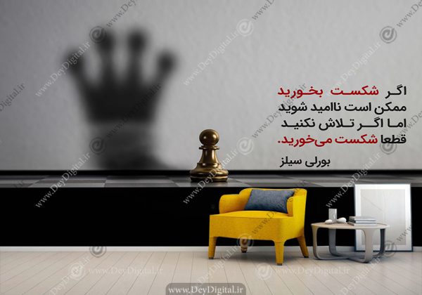 پوستر دیواری سه بعدی برای کلاس های موفقیت