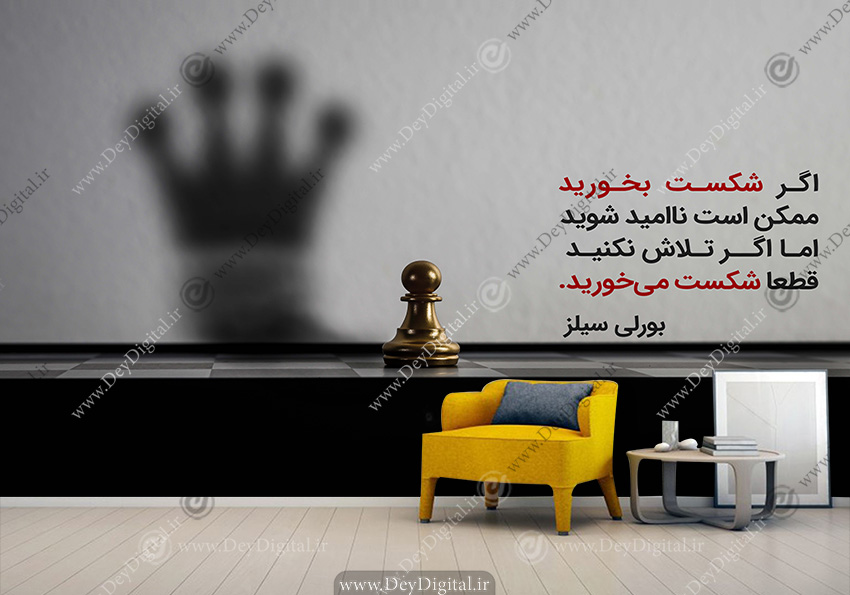 پوستر دیواری سه بعدی برای کلاس های موفقیت