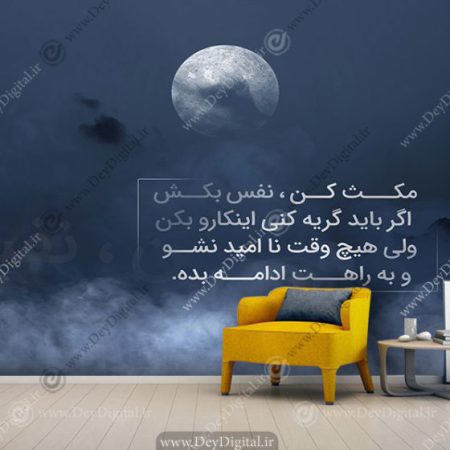 پوستر دیواری جمله انگیزشی برای موفقیت