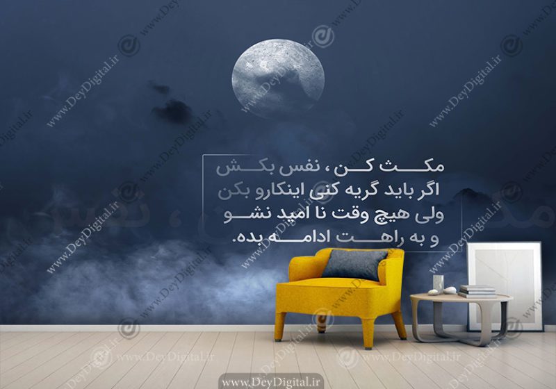 پوستر دیواری جمله انگیزشی برای موفقیت