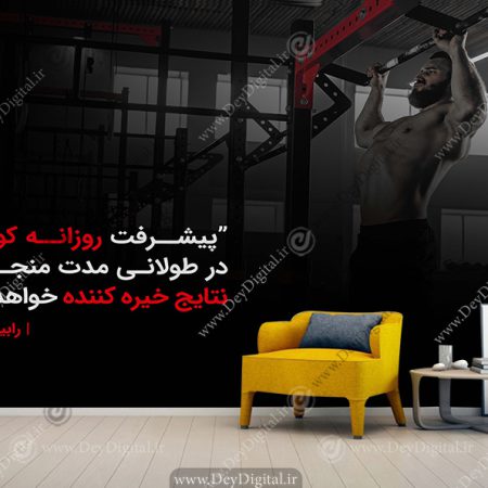پوستر دیواری برای جملات انگیزشی بزرگان