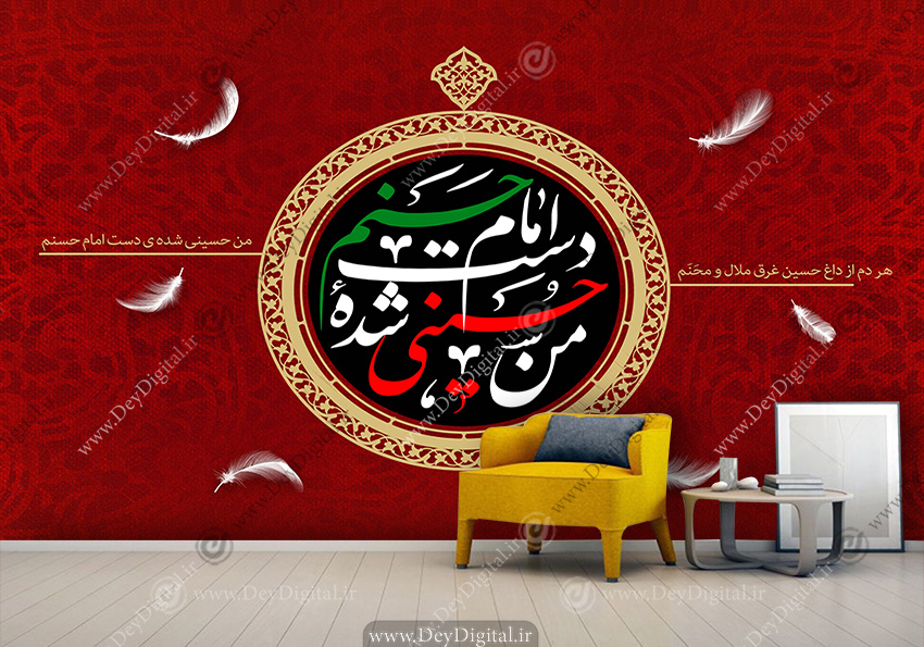 پوستر دیواری برای شهادت امام حسن محتبی (ع)