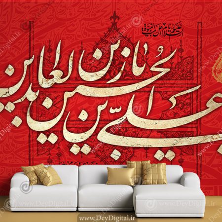پوستر دیواری یا زین العابدین