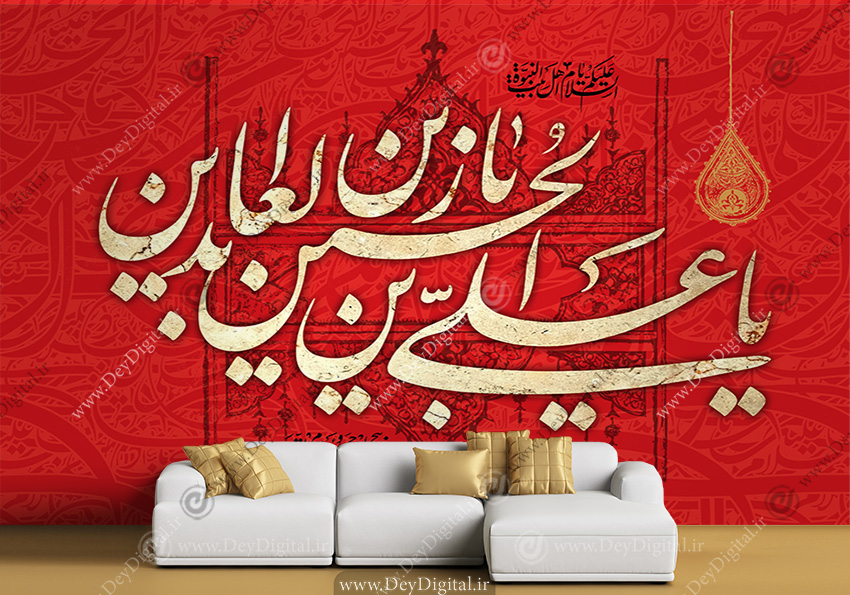 پوستر دیواری یا زین العابدین