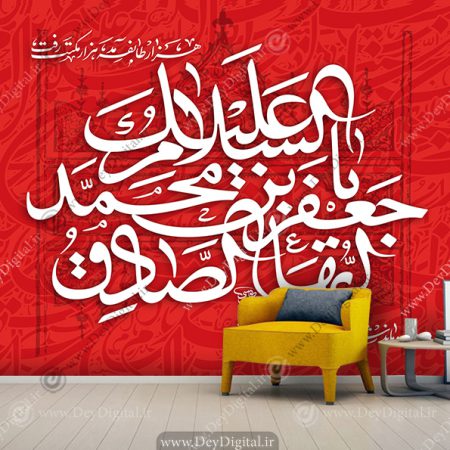 پوستر سه بعدی طرح یا جعفر بن محمد الصادق