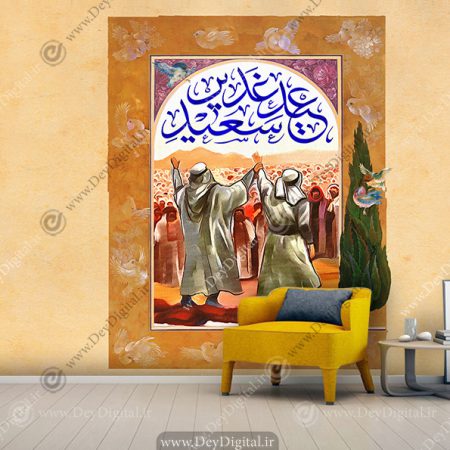 پوستر دیواری غدیر خم