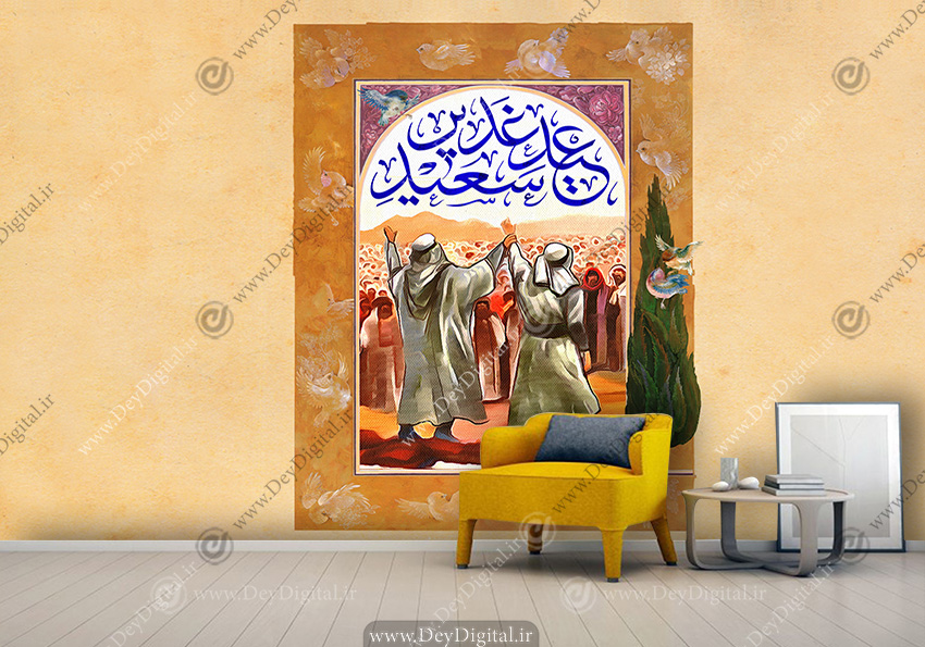 پوستر دیواری غدیر خم