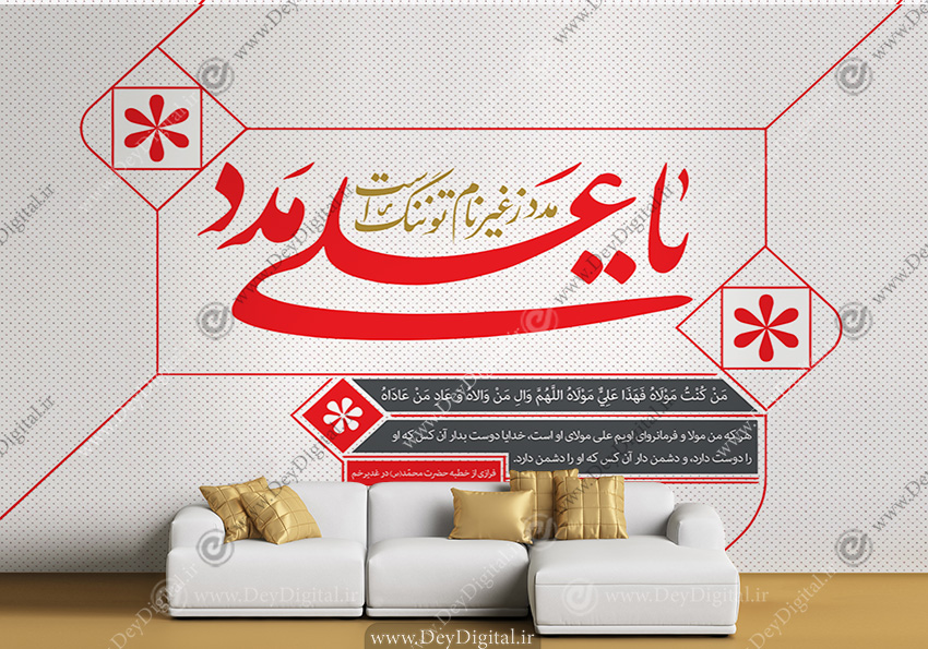 پوستر دیواری سه بعدی طرح یا علی مدد