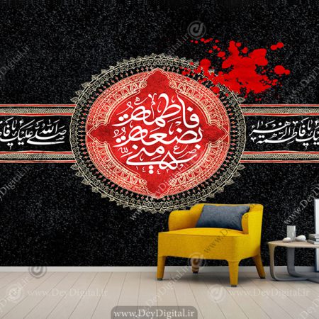 پوستر شهادت حضرت زهرا