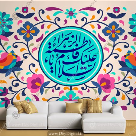 پوستر اسلام علیک یا فاطمه الزهرا